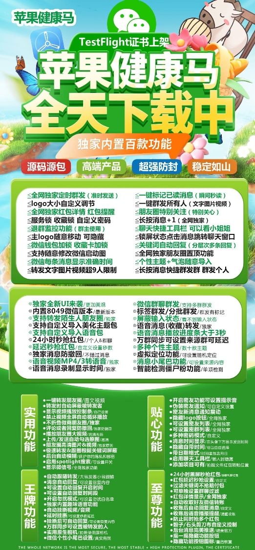 苹果健康马官网-激活码购买下载安装以及授权登（斗战神包）