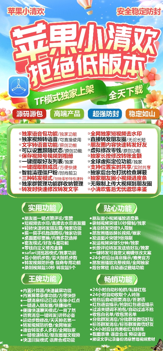 苹果小清欢官网-活动码激活码购买下载安装以及授权登录（皮卡丘同款可以改零钱）