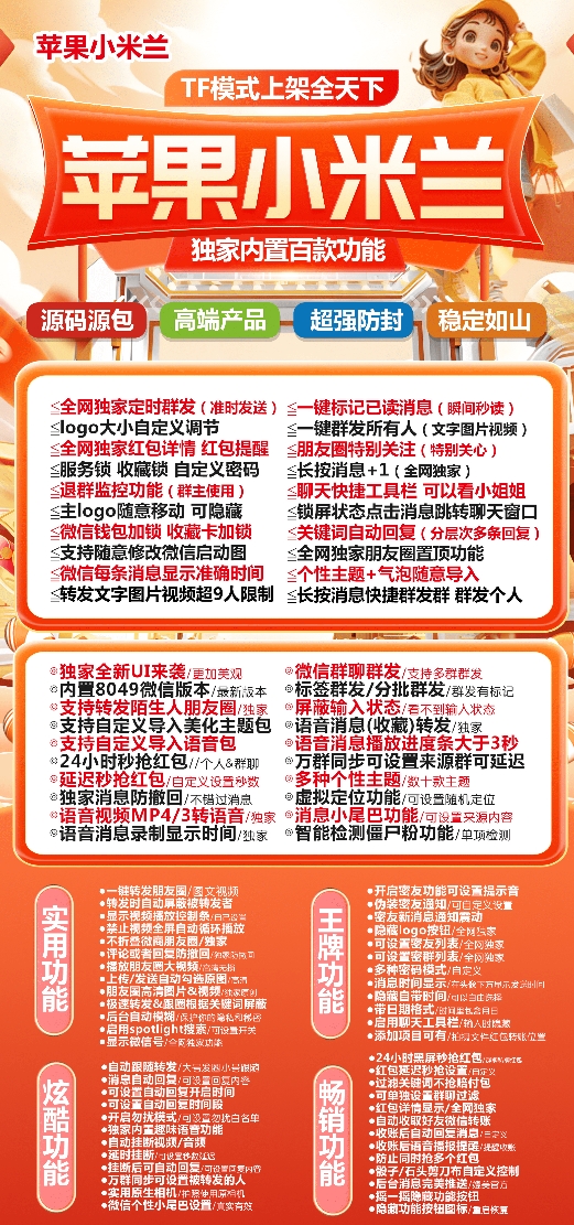 苹果小米兰官网-活动码激活码购买下载安装以及授权登录（斗战神包有定位）