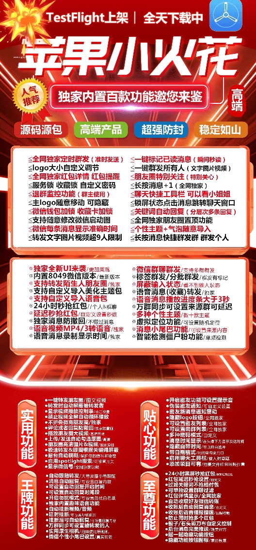 苹果小火花官网-活动码激活码购买下载安装以及授权登录（斗战神无定位）