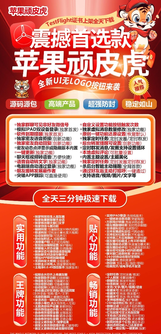 苹果顽皮虎官网-激活码购买下载安装以及授权登录（招财龙同款无定位）