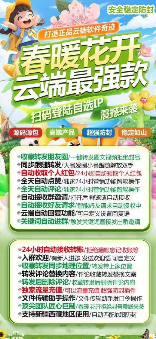 云端春暖花开官网-激活码购买以及授权登录