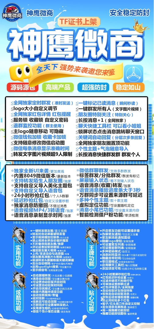 苹果神鹰微商官网-活动码激活码购买下载安装以及授权登录