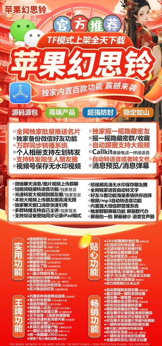 苹果幻思铃官网-活动码激活码购买下载安装以及授权登录