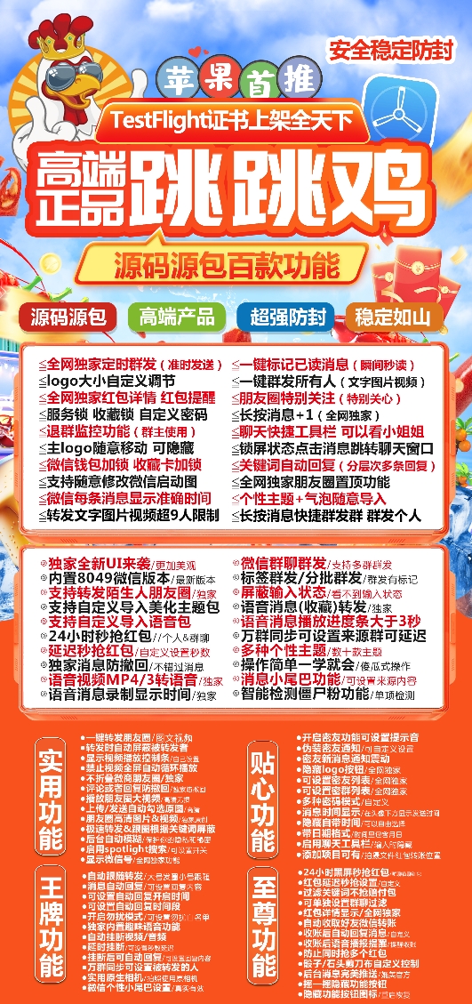 苹果跳跳鸡官网-激活码购买下载安装以及授权登录