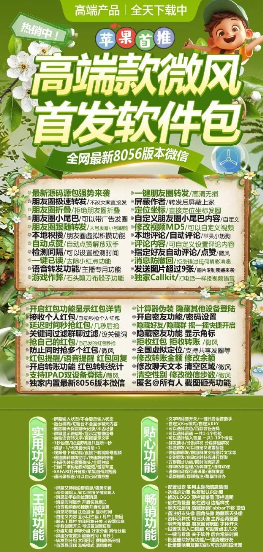 苹果微风官网-活动码激活码购买下载安装以及授权登录