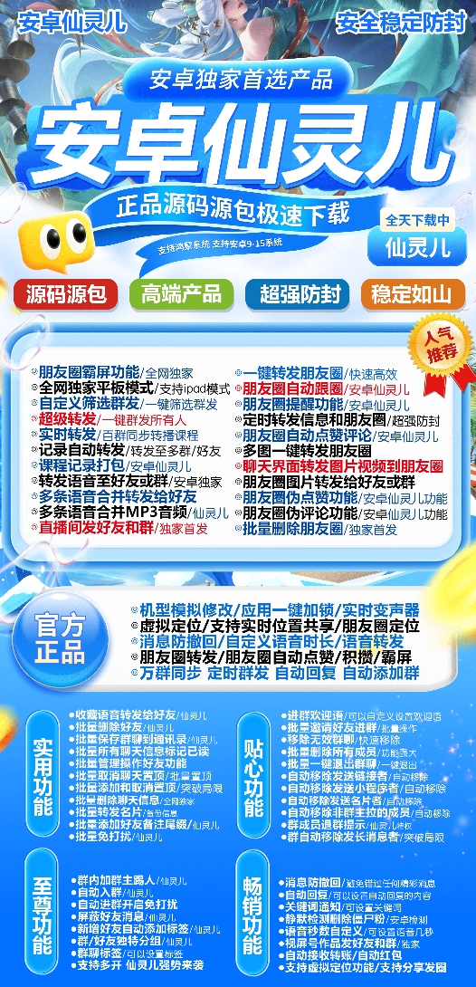 新安卓仙灵儿官网-激活码购买下载安装以及授权登录