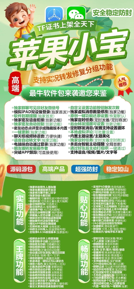 苹果小宝官网-授权码激活码购买下载安装以及授权登录（小微原包）