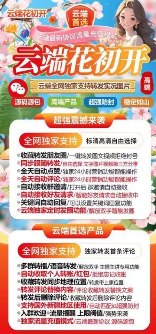 云端花初开官网-激活码购买以及授权登录（梧桐树新品）-拿好码商城_激活码批发商城_24小时自动发货