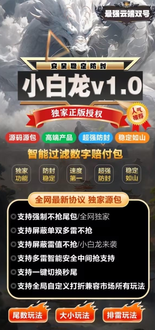 云端双号小白龙官网-活动码激活码购买以及授权登录