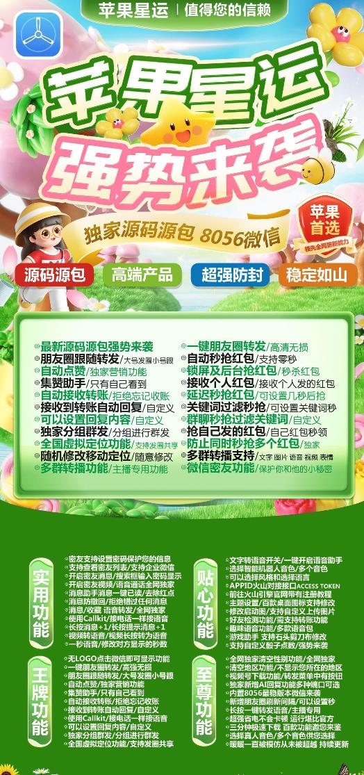 苹果星运官网-激活码购买下载安装以及授权登录