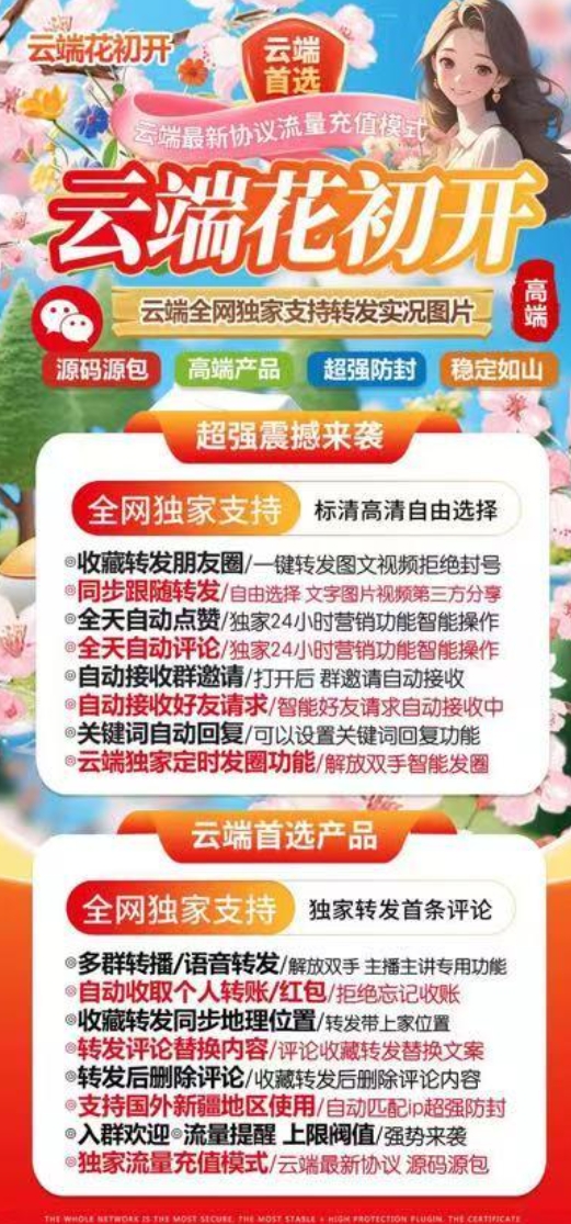 云端花初开官网-流量卡激活码购买下载安装以及授权登录