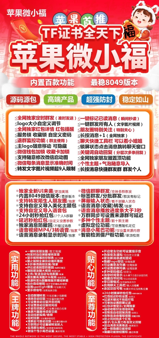 苹果微小福官网-激活码购买下载安装以及授权登录