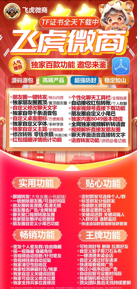 苹果飞虎微商官网-活动码激活码购买下载安装以及授权登录