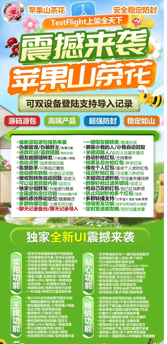 苹果山花茶官网-激活码购买下载安装以及授权-TF模式原包开发