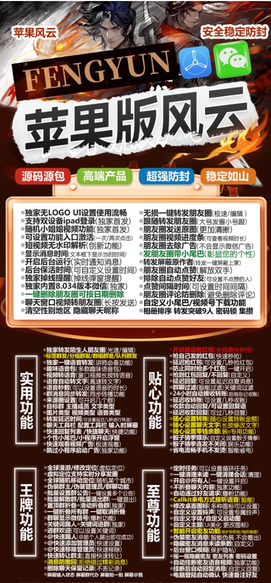 苹果风云官网-激活码购买下载安装以及授权登录-TF模式（战狼包）
