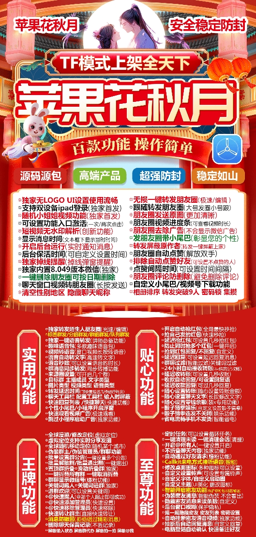 苹果花秋月官网-激活码购买下载安装以及授权登录-TF模式（战狼包）