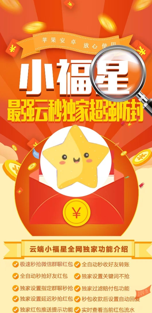 云端小福星官网-激活码购买以及授权登录-活动码