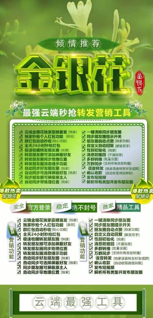 云端金银花官网-激活码购买以及授权登录