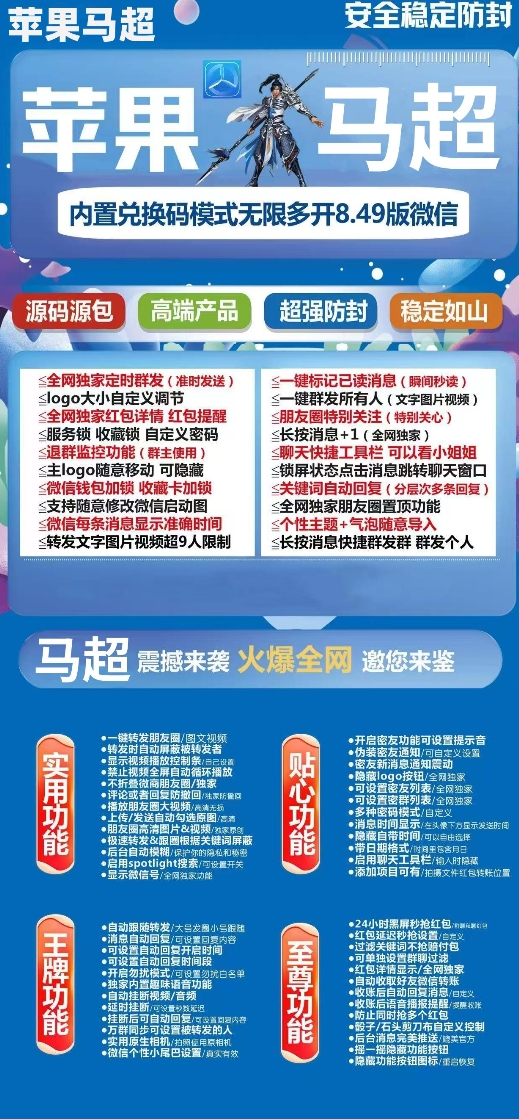 苹果马超官网-激活码购买下载安装以及授权登录（斗战神包TF模式）