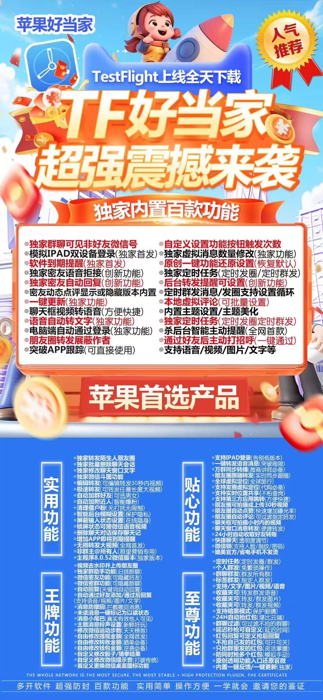 苹果好当家官网-活动码激活码购买下载安装以及登录（清风同款TF模式）