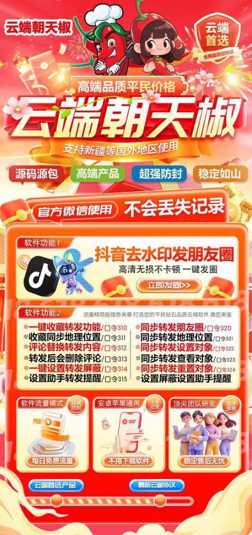 云端朝天椒官网-激活码购买以及授权登录（周卡）