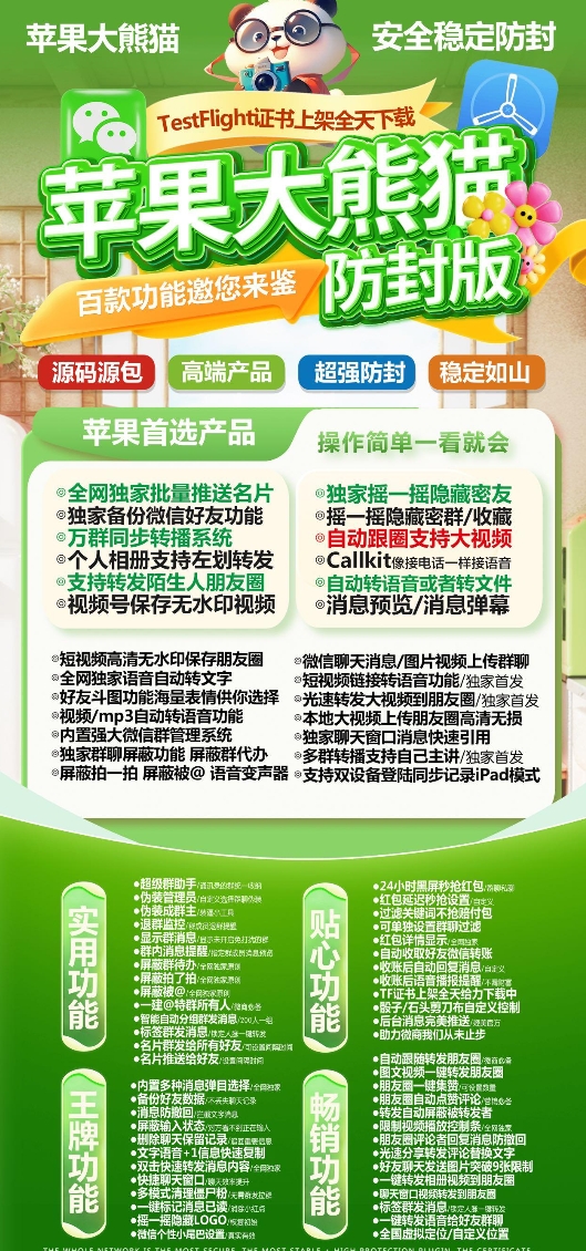 苹果大熊猫官网-激活码购买下载安装以及登录（独角兽包TF模式）