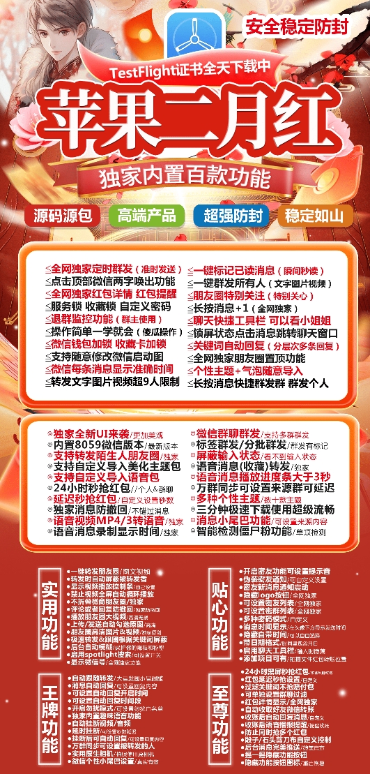 苹果二月红官网-激活码购买下载安装以及登录（斗战神包）