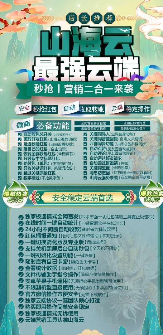 云端山海云官网-激活码购买以及登录（月卡季卡年卡）