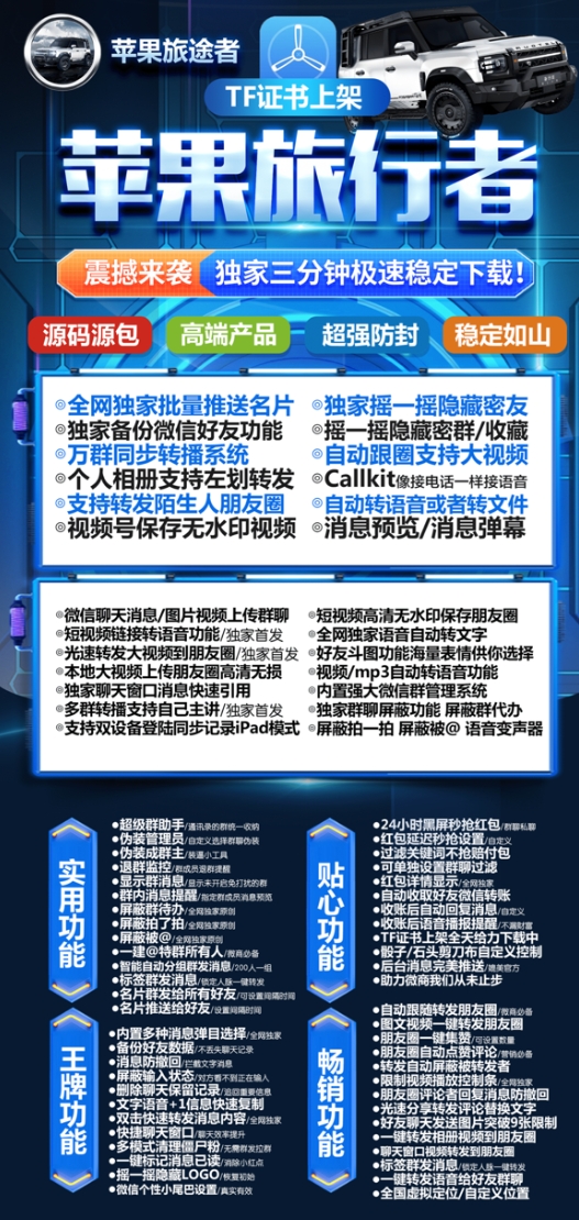 苹果旅行者官网-激活码购买下载安装以及授权登录（雅典娜包）