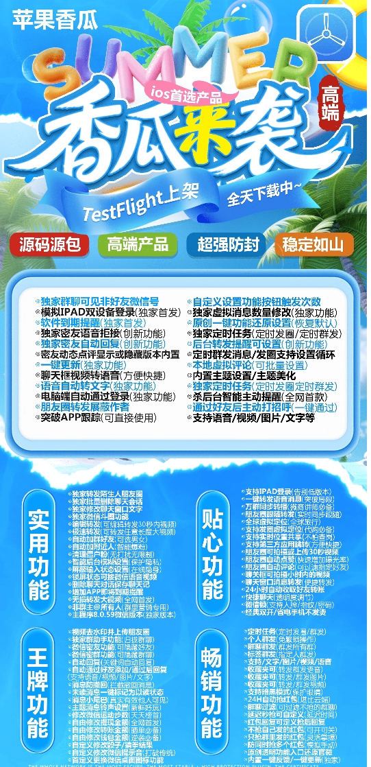 苹果香瓜官网-激活码购买下载安装以及授权登录（清风8.0.59包）