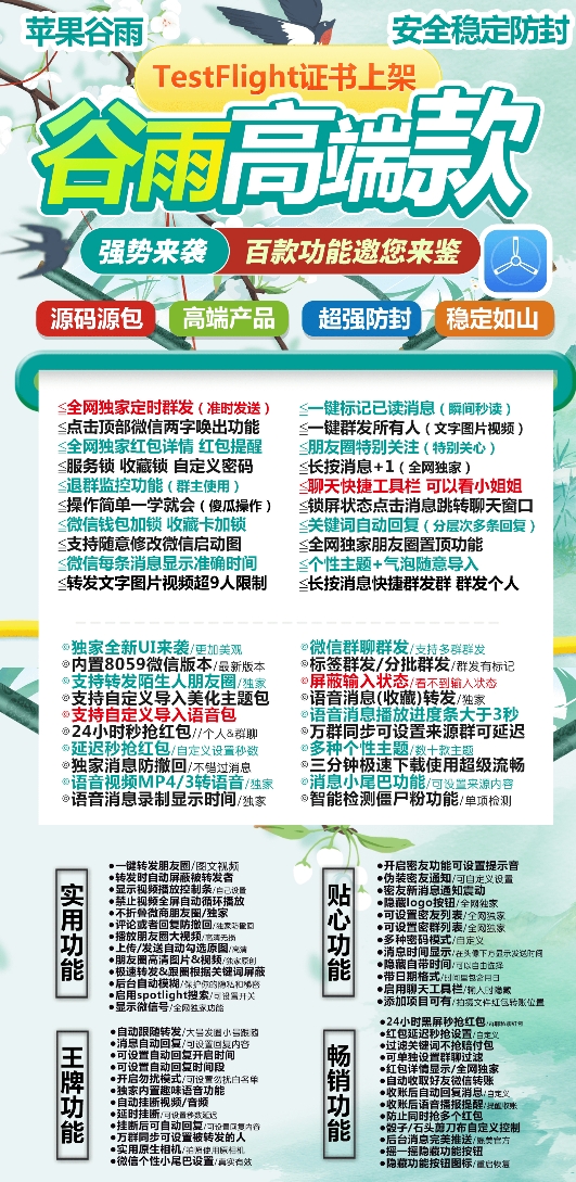 苹果谷雨官网-激活码购买下载安装以及登录（斗战神包无定位活动码）