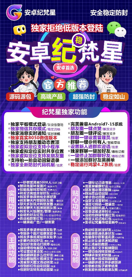 安卓定制纪梵星官网-激活码购买下载安装以及登录