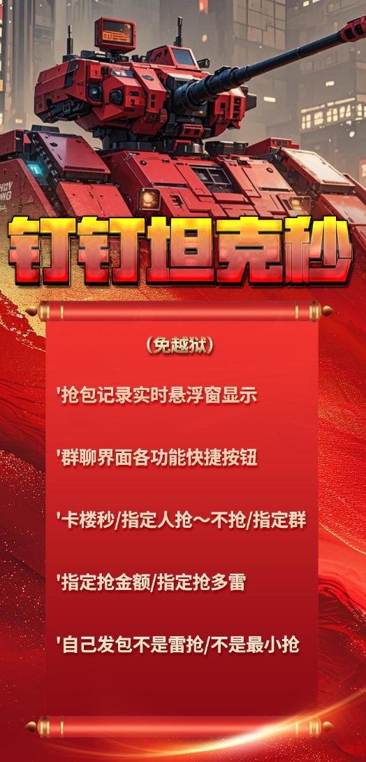 钉钉坦克秒官网-激活码购买下载安装以及授权登录