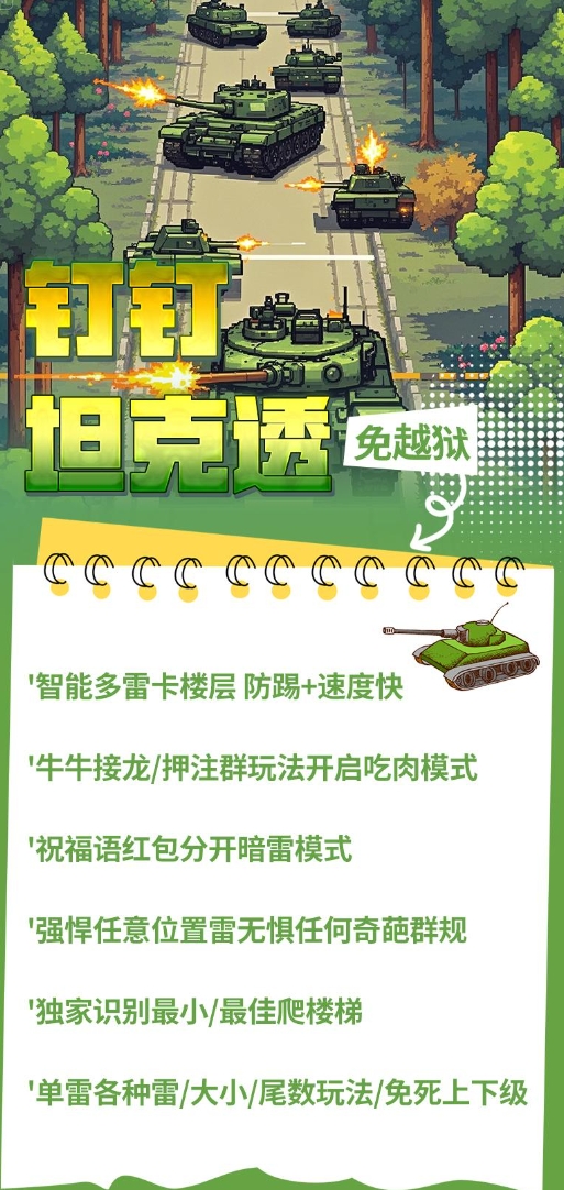 钉钉坦克透官网-激活码购买下载安装以及授权
