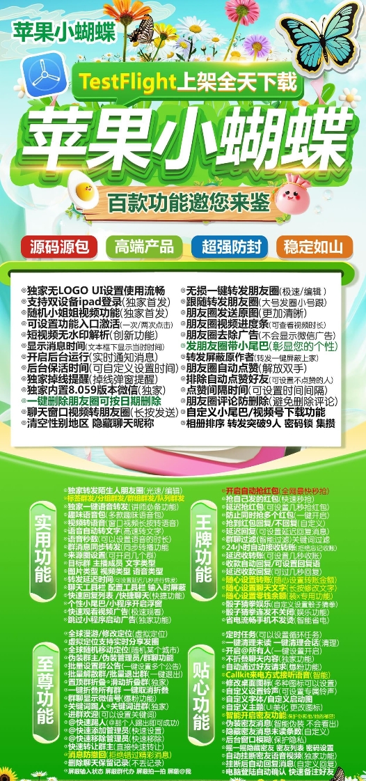 苹果小蝴蝶官网-激活码购买下载安装以及登录（战狼包活动码）-拿好码商城_激活码批发商城_24小时自动发货