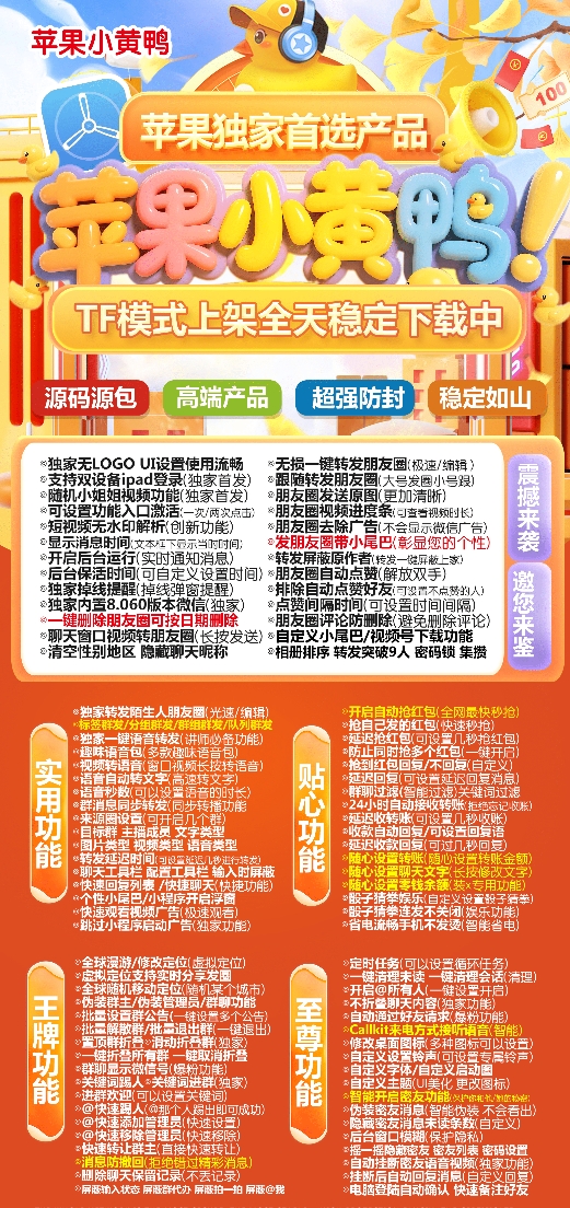 苹果小黄鸭官网-激活码购买下载安装以及登录（战狼包）