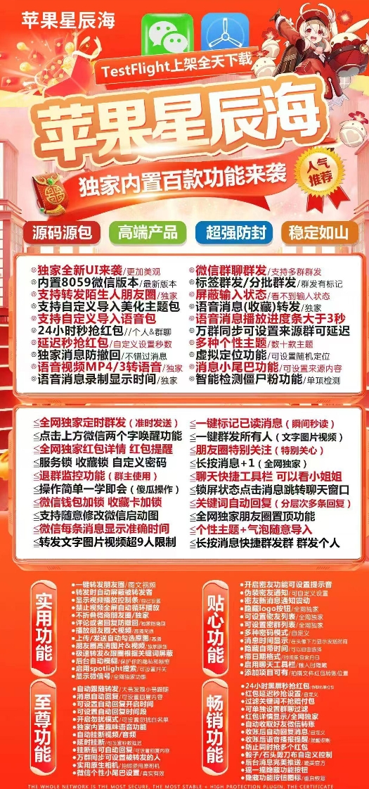苹果星辰海官网-激活码购买下载安装以及授权登录（斗战神包）