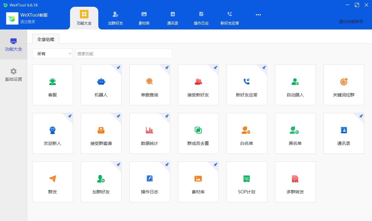 WeXTool官网-激活码购买下载安装以及登录（天卡月卡年卡授权）