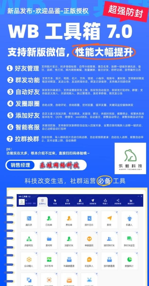 WB工具箱7.0官网-激活码购买下载安装以及登录