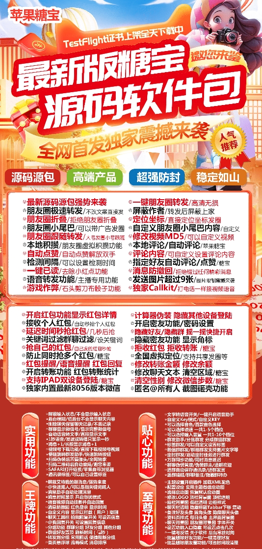 苹果糖宝官网-激活码购买下载安装以及授权登录（清风升级款）