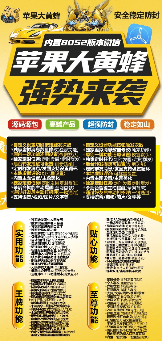 苹果大黄蜂官网-激活码购买下载安装以及授权登录（凡塞尔包无定位）