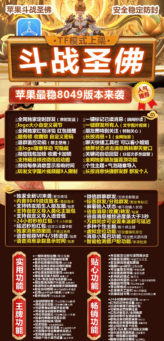 苹果斗战圣佛官网-激活码购买下载安装以及登录