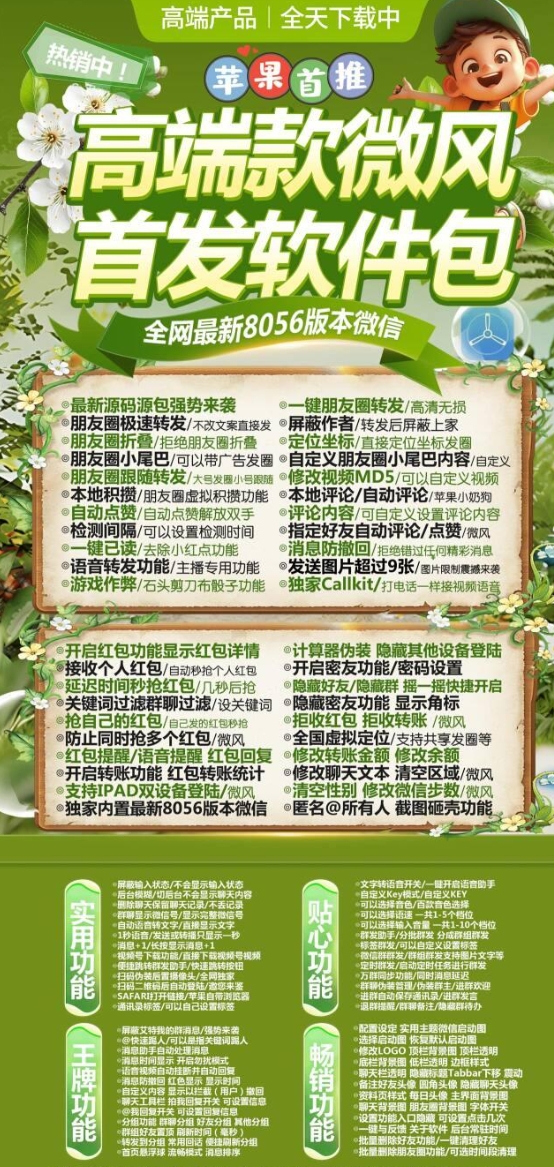 苹果微风官网-激活码购买下载安装以及登录（清风升级款）