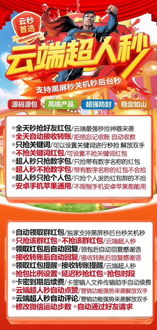 云端超人秒官网-激活码购买以及登录
