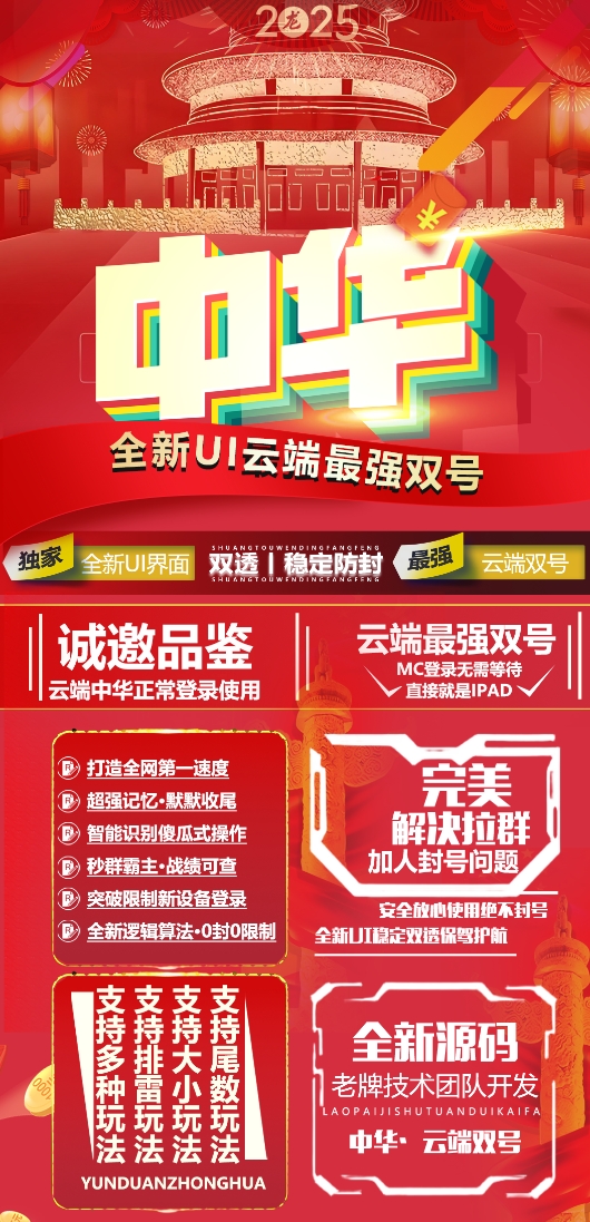 云端双号中华官网-激活码购买以及登录（1500点|3000点|5000点|10000点|）