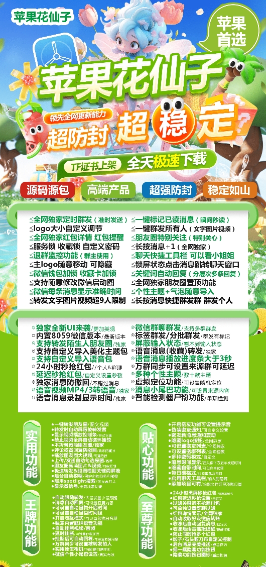苹果花仙子官网-激活码购买下载安装以及登录（斗战神包）-拿好码商城_激活码批发商城_24小时自动发货