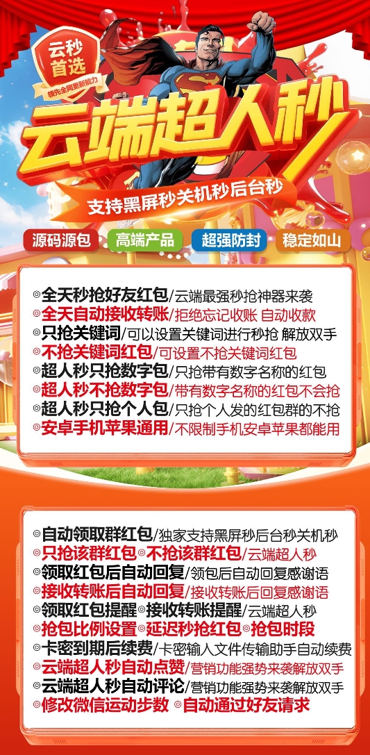 云端超人秒官网-激活码购买以及授权登录