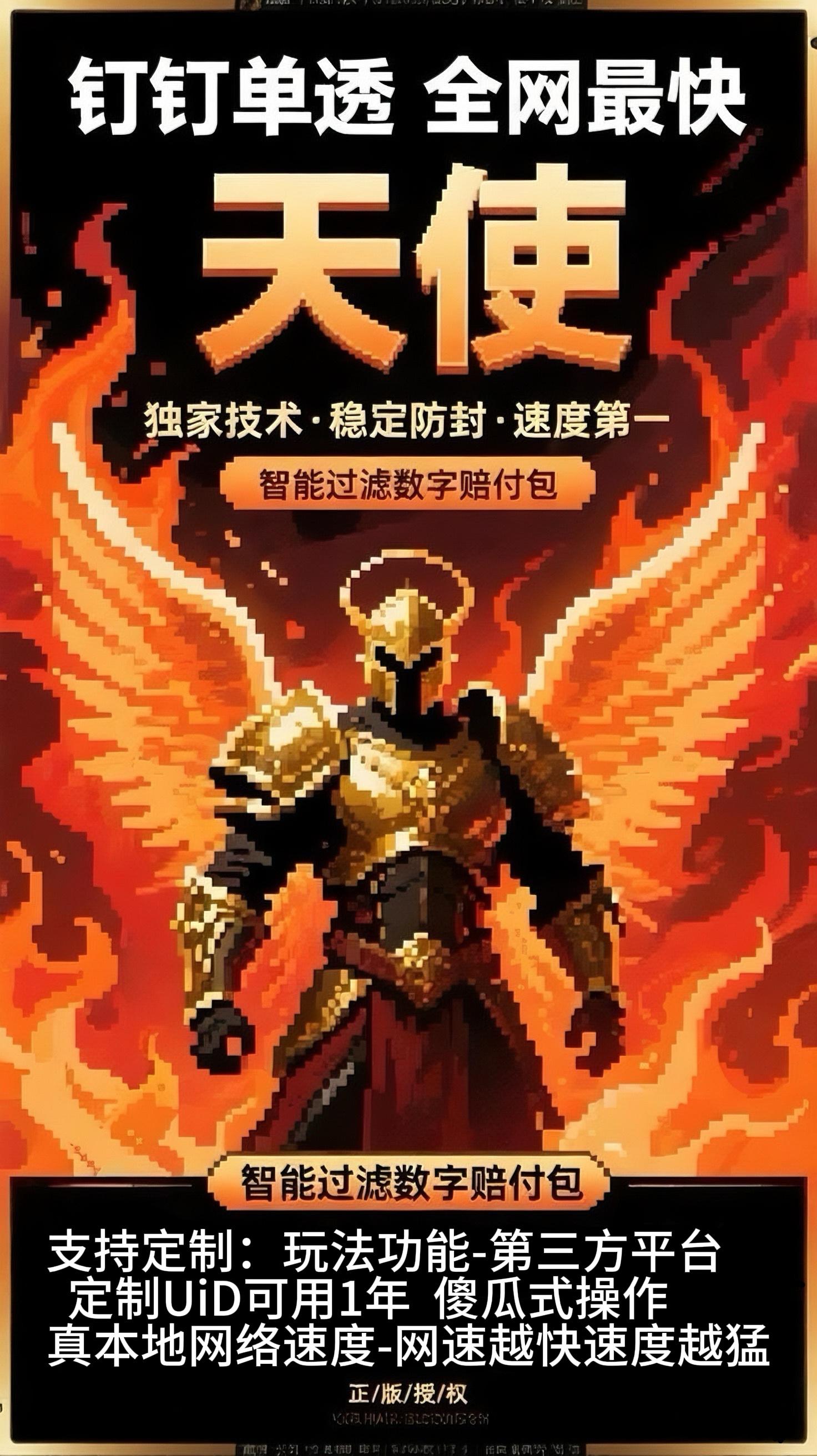 钉钉天使透官网-激活码购买下载安装以及授权登录-拿好码商城_激活码批发商城_24小时自动发货
