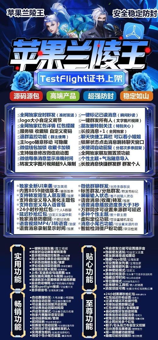 苹果兰陵王官网-激活码购买下载安装以及登录（斗战神包）